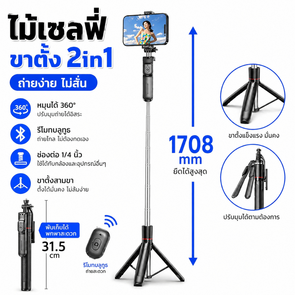 ไม้เซลฟี่ ขาตั้ง 2in1 Bluetooth รีโมท หมุน360° ยืด170cm ถ่ายไม่สั่น ขาตั้งมือถือ ถ่ายรูป ถ่ายวิดีโอ