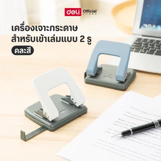 Deli 0102 2-Hole Punch เครื่องเจาะกระดาษ สำหรับเข้าเล่ม(คละสี 1 ชิ้น) ที่เจาะกระดาษ อุปกรณ์สำนักงาน