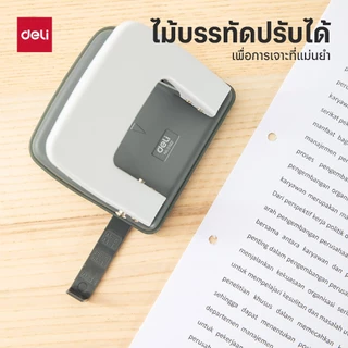 Deli 0102 2-Hole Punch เครื่องเจาะกระดาษ สำหรับเข้าเล่ม(คละสี 1 ชิ้น) ที่เจาะกระดาษ อุปกรณ์สำนักงาน