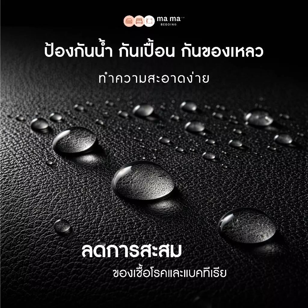 ที่นอน PVC กันน้ำ Mama Bedding รุ่น Henry หนา 6 นิ้ว thumbnail 6