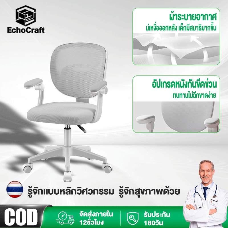 EchoCraft เก้าอี้เด็ก เก้าอี้เรียน รองรับส่วนหลัง ช่วยให้เด็กนั่งในท่าทางที่ถูกต้อง ที่วางแขนปรับได้