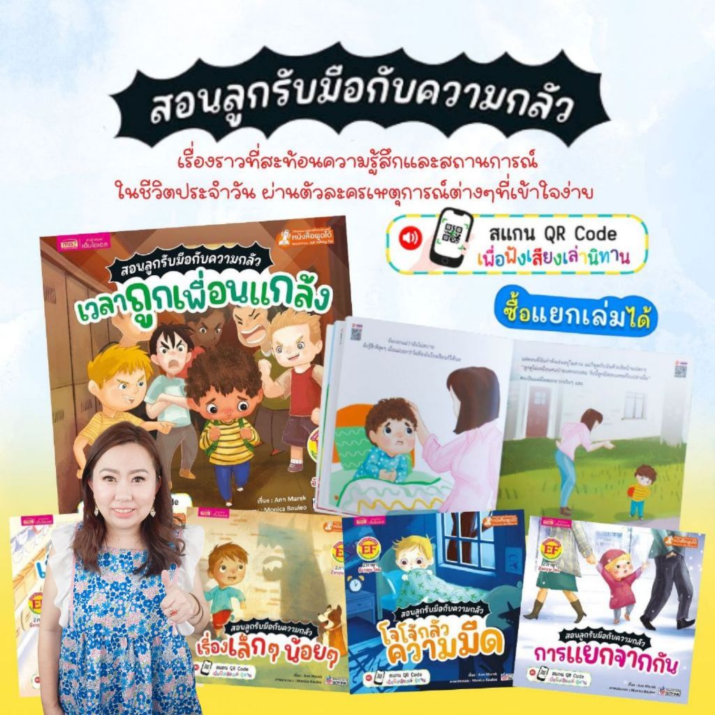 สอนลูกรับมือกับความกลัว โจโจ้กลัวความมืด// เวลาถูกเพื่อนแกล้ง//เมื่อหลงทาง//เมื่อหลงทาง//เรื่องเล็กๆ น้อยๆ