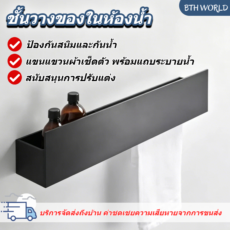 ชั้นวางห้องน้ำสีดำ ชั้นวางห้องน้ำติดผนัง ชั้นวางห้องน้ำติดผนัง ชั้นเก็บของ ชั้นวางผ้าเช็ดตัว