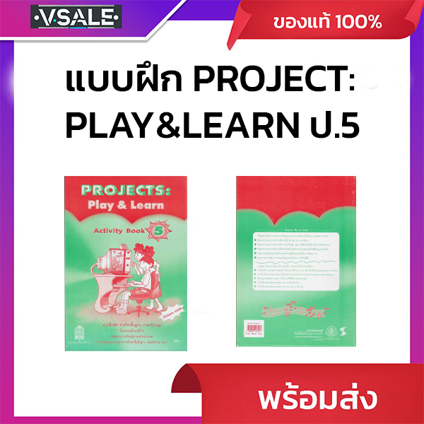 แบบฝึกหัด รายวิชาพื้นฐาน ภาษาอังกฤษ PROJECT:PLAY&LEARN ป.5