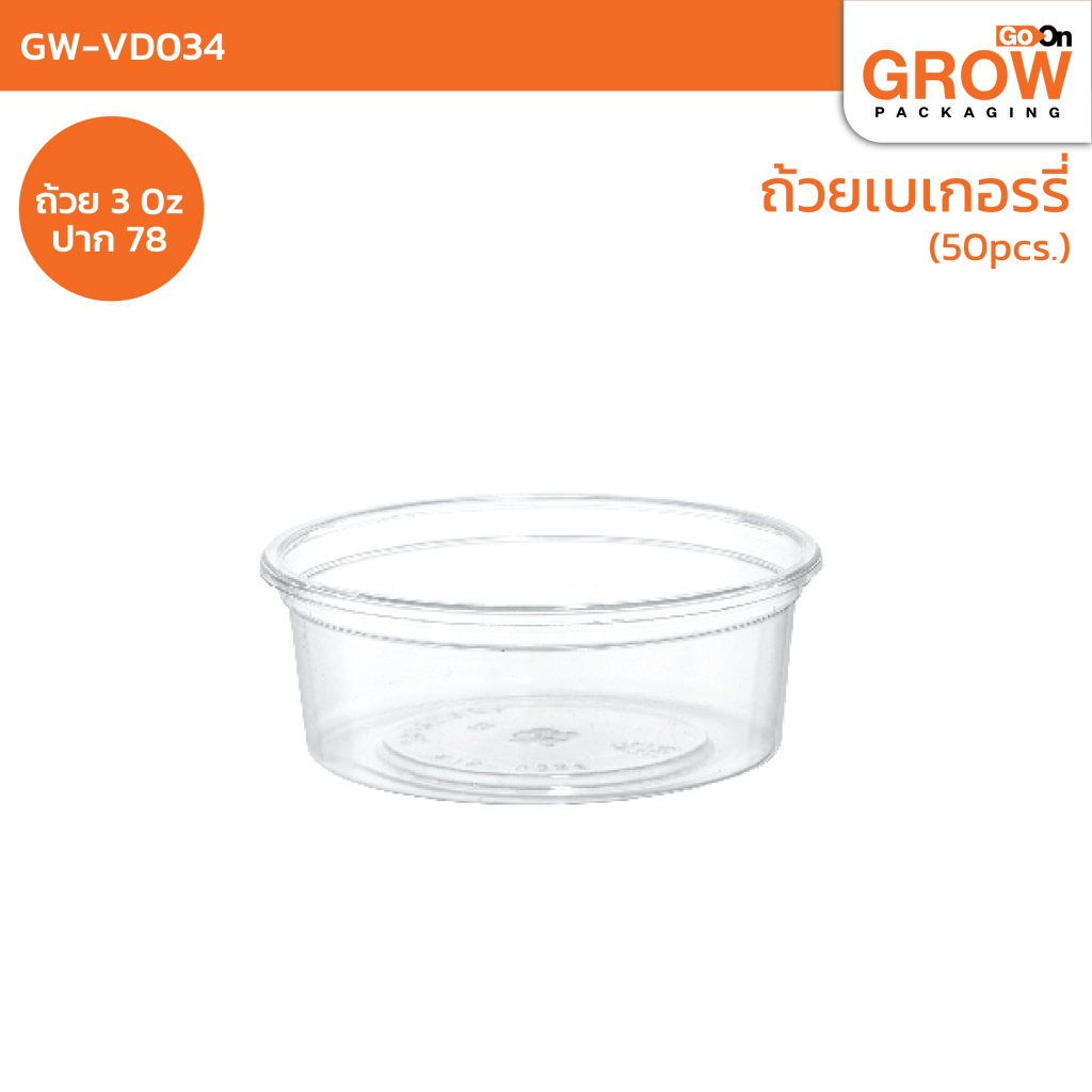 ถ้วยเบเกอรี่ ฝาแยก PET หลายขนาด 3 / 8 / 10 / 12 oz.