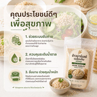 ข้าวบาร์เลย์เมล็ดเต็ม ชนิดหุง 500g | Pearl Barley Whole Grain | ไฟเบอร์สูง Low GI หุงง่าย นุ่ม อร่อย