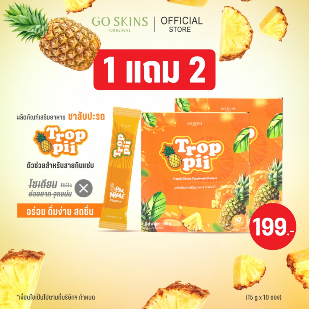 [1แถม2] ชาลดบวม ชาผลไม้ Go Skins Troppii ช่วยย่อย ลดบวม ปรับสมดุลลำไส้ ขับโซเดียม ท้องผูก คุมหิว – โปรปัง