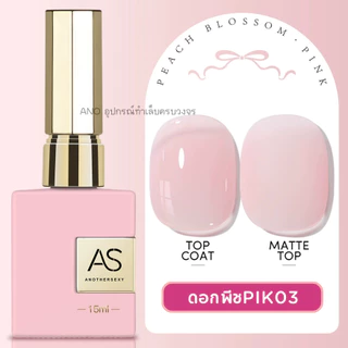 สีทาเล็บเจล โทนดอกพีช PIK สวยหวาน สีเจลคุณภาพ AS แบรนด์10ปีคุณภาพ