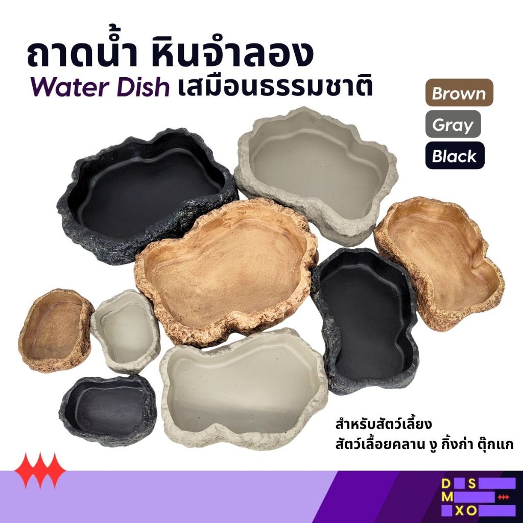 [ส่งด่วน] Cement Food Bowl ถาดน้ำ หินจำลอง สำหรับสัตว์เลี้ยง สัตว์เลื้อยคลาน งู กิ้งก่า ตุ๊กแก