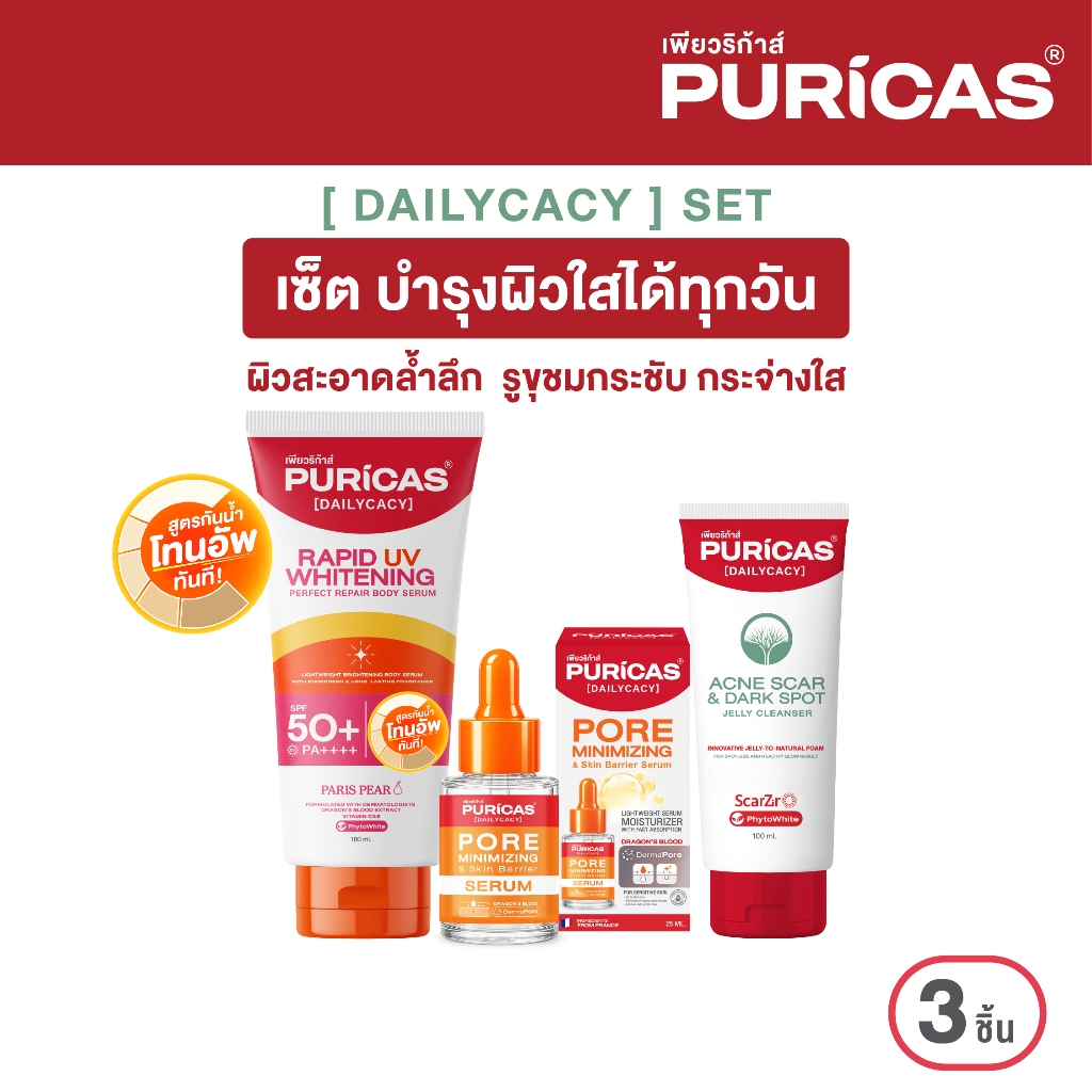 Puricas Body serum 180ml.+ Puricas  Dailycacy Pore Serum 25ml. + Puricas Jelly Cleanser 100ml.