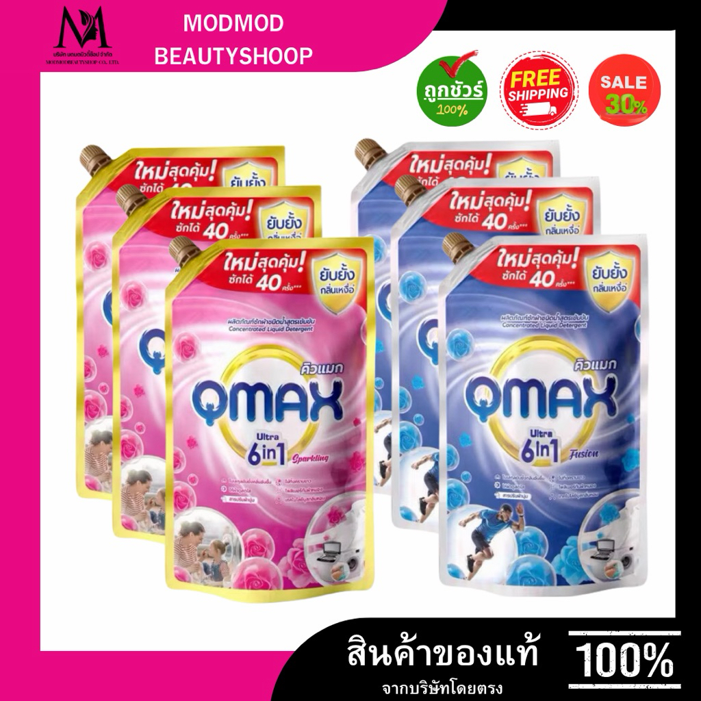 QMAX ผลิตภัณฑ์ซักผ้า ชนิดน้ำสูตรเข้มข้น แบบซอง มีให้​เลือก​ 2 กลิ่น 900 มล.