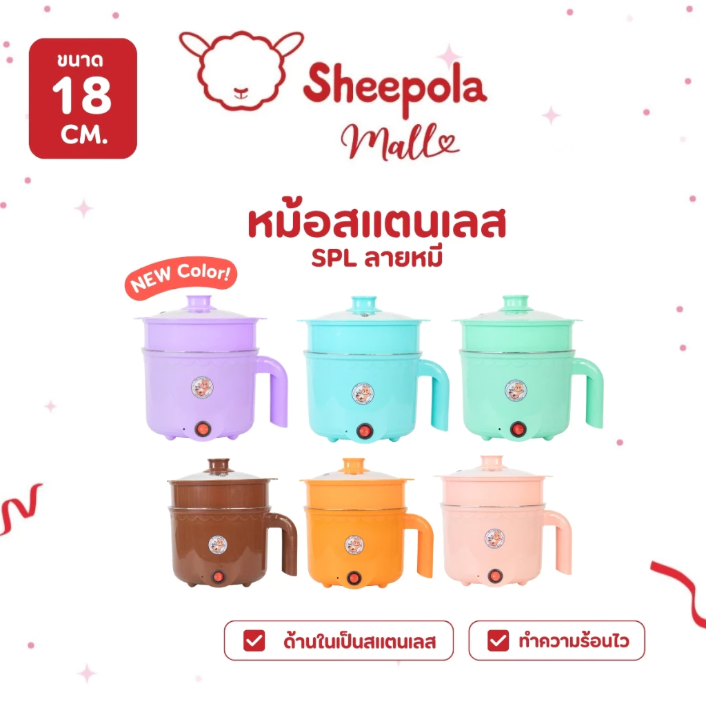 SHEEPOLA หม้อชาบู ลายหมี ขนาด1.8ลิตร ขนาดกะทัดรัด หม้อชาบูสแตนเลส ผัดได้ ต้มได้ หม้อต้มไฟฟ้า หม้อสแตนเลส หม้อสุกี้