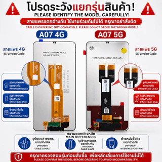 LCD ใช้กับ Samsung A07 4G / A07 5G หน้าจอ A07 หน้าจอพร้อมทัชสกรีน หน้าจอมือถือ อะไหล่มือถือ แถมฟิล์มกระจก แถมชุดไขควง