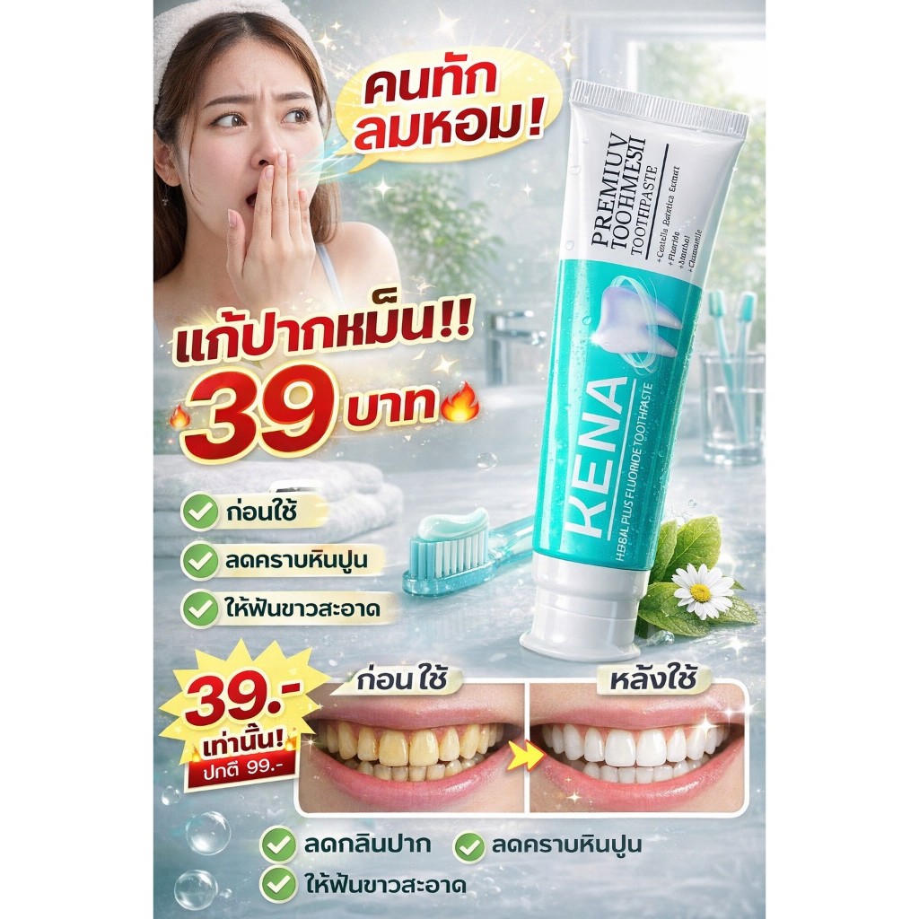 KENA🦷🦷ยาสีฟัน PREMIUM TOOTHPASTE🦷🦷