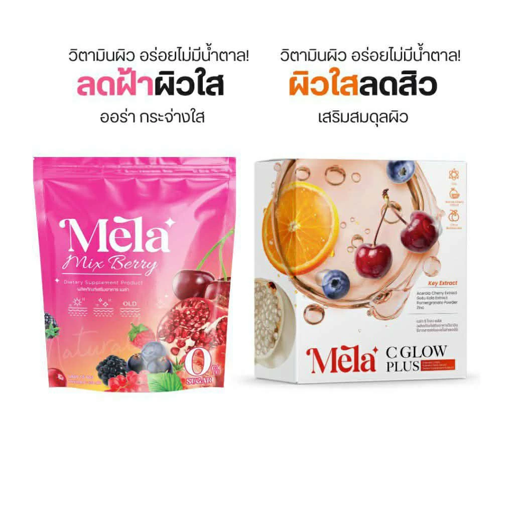 🍊🍒 เมล่ามิ๊กซ์ 🍊🍒น้ำชง ลดฝ้า วิตามินผิวสวย คุณแม่หลังคลอดทานได้ค่ะ
