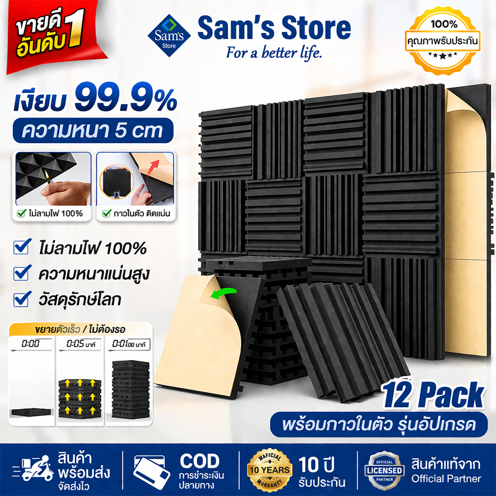 1 แพ็ค12แผ่น แผ่นเก็บเสียง 30x30x5cm เซนติเมตรอะคูสติกโฟม มาพร้อมกับแผ่นรองกาว ลดเสียงสะท้อน เกรดกันไฟลาม