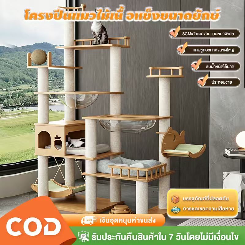 คอนโดแมวขนาดใหญ่190CMเสาลับเล็บแมวได้ condo แมว คอนโดแมวไม้ คอนโดแมว บ้านแมวคอนโดต้นไม้แมว คอนโดแมวใหญ่ ฝนเล็บแมว