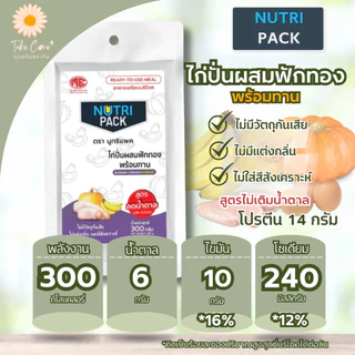 Nutri Pack อาหารผู้ป่วย อาหารทางสายยาง นูทริแพค สูตรปลาทูน่า และสูตรลดน้ำตาลไก่ปั่น 300 กรัม