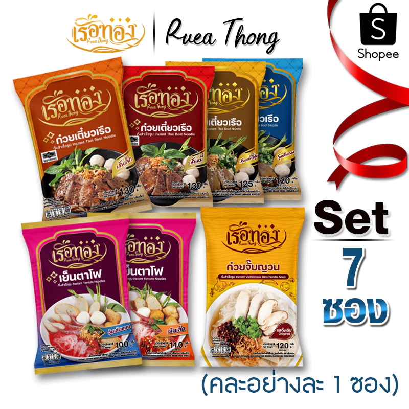 [7ซอง] เรือทอง ก๋วยเตี๋ยวเรือ ก๋วยจั๊บญวน เย็นตาโฟ หลากเส้น หลายสไตล์