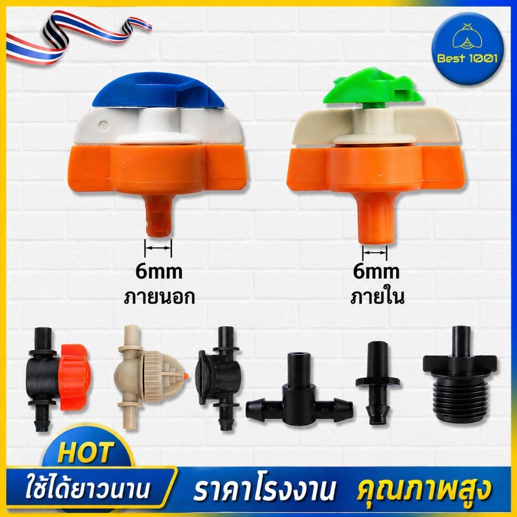 มินิ สปริงเกอร์ หมุนให้น้ำ 360 องศา หัวพ่นหมอก