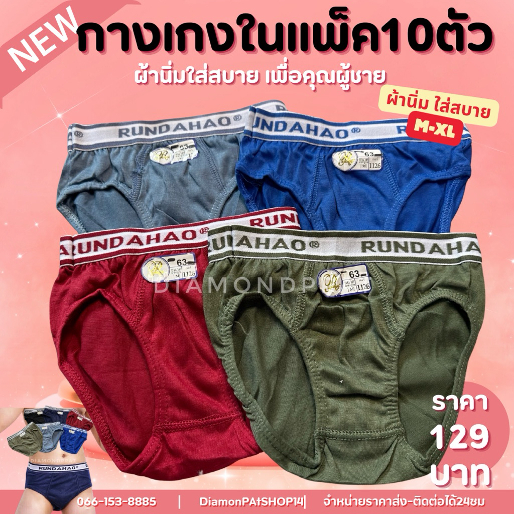 👶🏼กางเกงในเด็กผู้ชาย10ตัว125บาทM-XL(โชว์ขอบเด็ก)ผ้านิ่มใส่สบาย ถูกที่สุด
