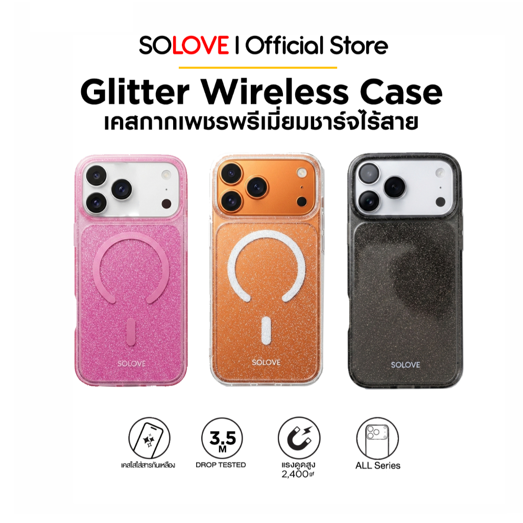 SOLOVE เคสกากเพชร iPhone ทุกรุ่น เคสกันกระแทก wireless แรงดูดสูง พรีเมี่ยม ไม่เหลืองง่าย ไอโฟนทุกรุ่น