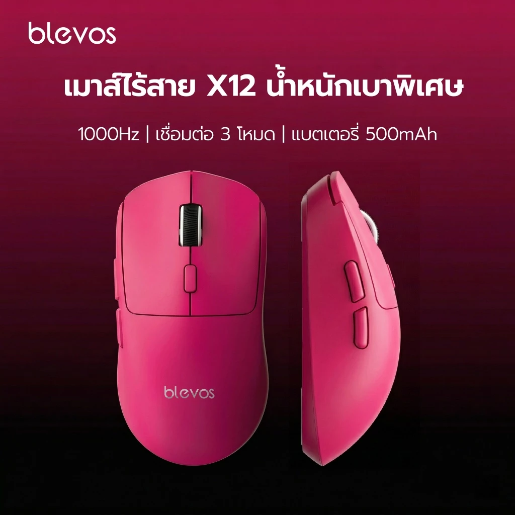 Blevos X12 gaming Mouse เมาส์บลูทูธไร้สาย เมาส์สำหรับเล่นเกม 3โหมด บลูทูธ 2.4G Type-C