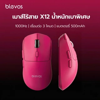 Blevos X12 gaming Mouse เมาส์บลูทูธไร้สาย เมาส์สำหรับเล่นเกม 3โหมด บลูทูธ 2.4G Type-C