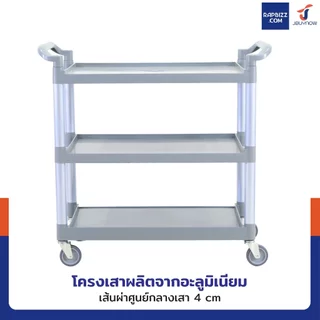 รถเคลียร์จาน รถเข็นเก็บจาน รถเข็นศูนย์อาหาร 3 ชั้น เหมาะกับร้านอาหารทั่วไป