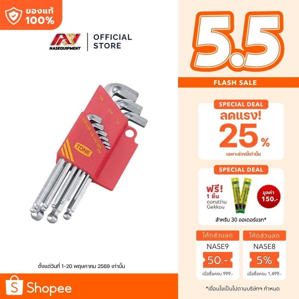 TONE ชุดประแจหกเหลี่ยม (หัวบอล, ตัวสั้น, คอสั้น) จำนวน 9 ไซส์ (นิ้ว) | BSB900S