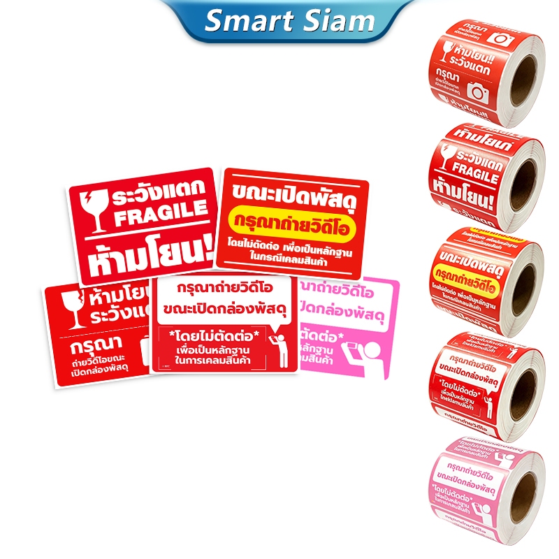 สติกเกอร์ระวังแตก เทประวังแตก สติกเกอร์แจ้งเตือนสำหรับการจัดส่งพัสดุ กันน้ำกันขีดข่วน ม้วนละ500ดวง