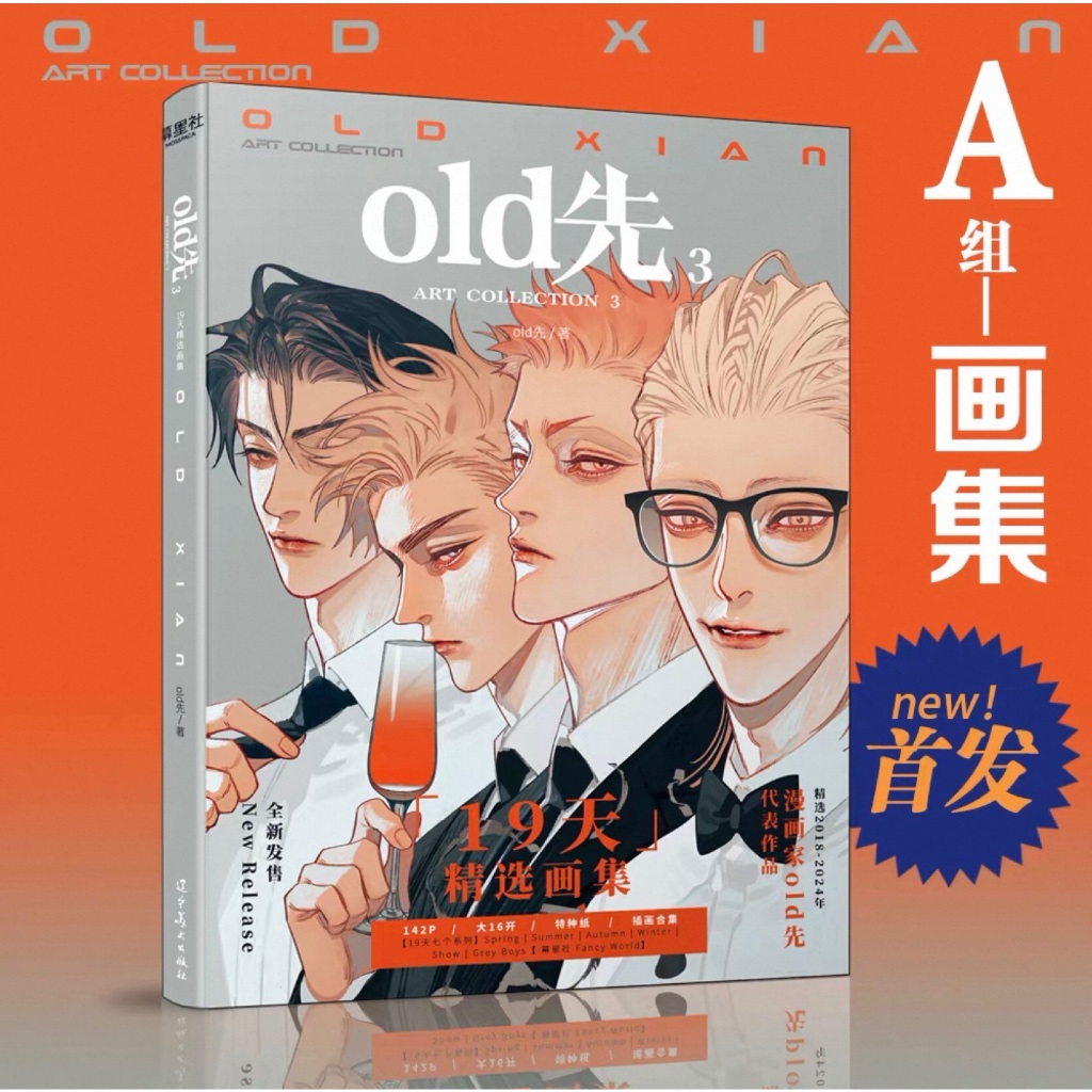 19 days หนังสือรวมภาพวาด Artbook โดย Old Xian ฉบับ 2024 Art Collection ปกแข็ง มังงะวาย การ์ตูนวาย ม่