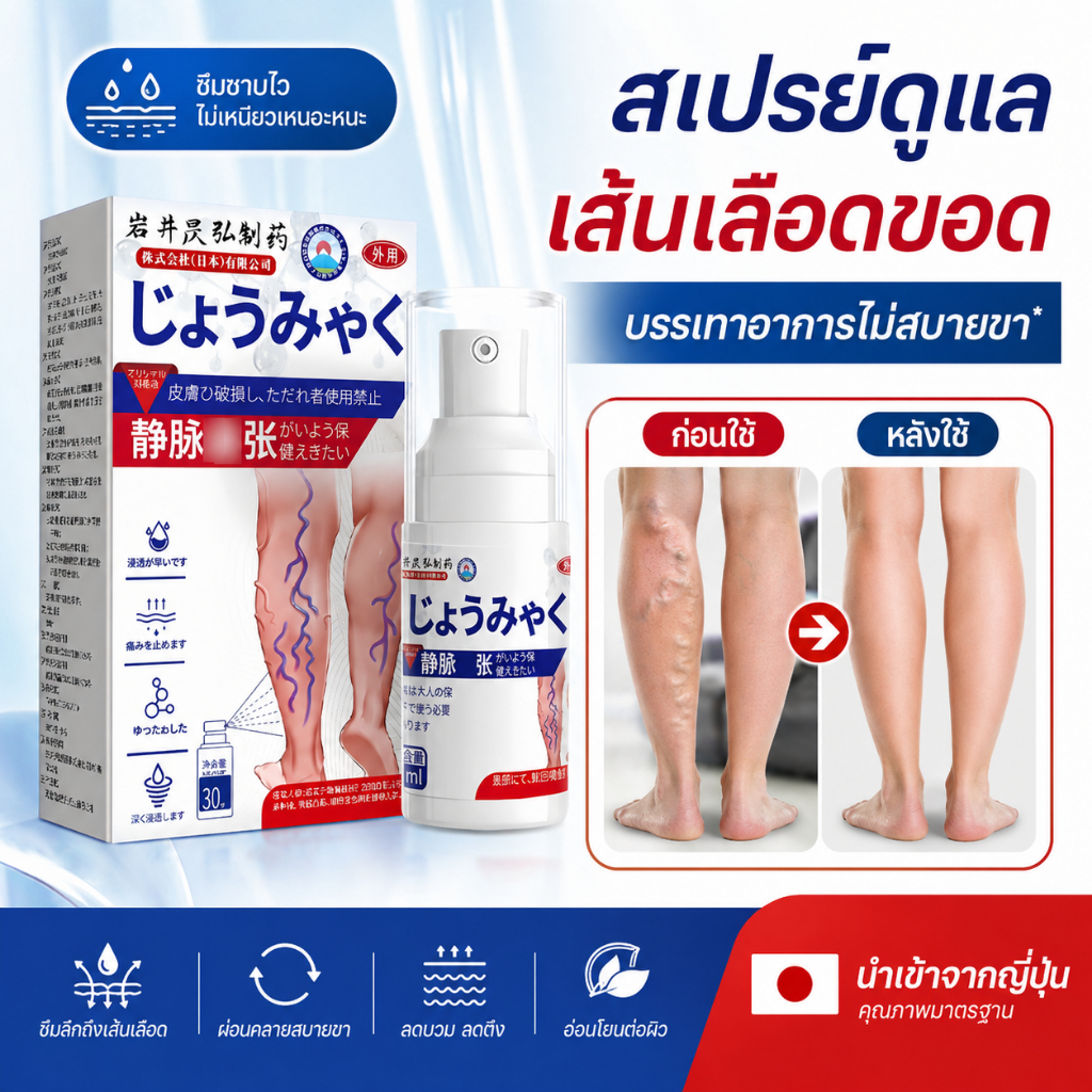 🦵รู้สึกสบายขึ้น🦵 กำจัดเส้นเลือดขอด สเปรย์ดูแลขา ช่วยให้รู้สึกสบาย ผ่อนคลาย ลดความเมื่อยล้า ซึมไว ใช้ง่าย