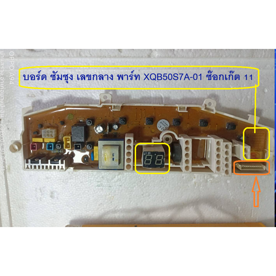บอร์ดเครื่องซักผ้า Samsung เลขกลาง พาร์ท XQB50S7A-01 ซ๊อกเก๊ต 11 พิน มือสอง....