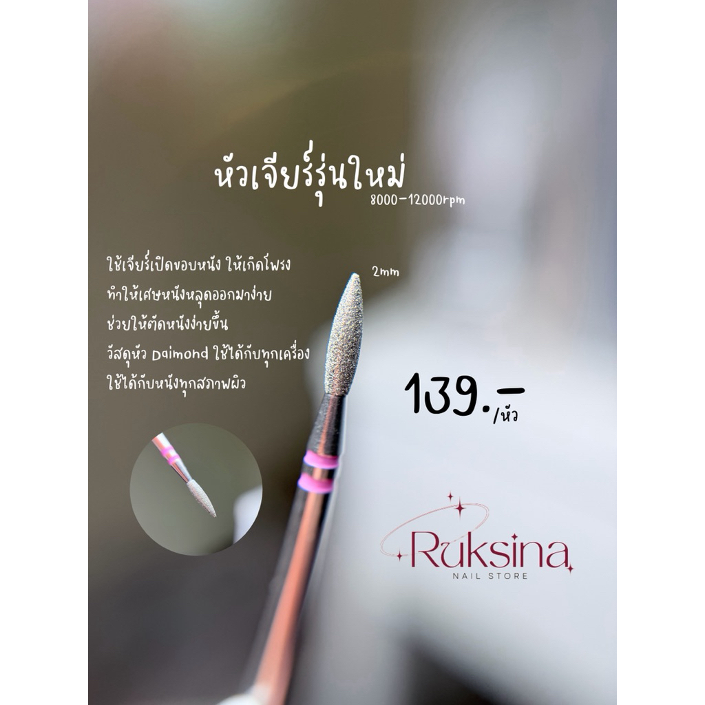 หัวเจียร์ชมพูรุ่นใหม่***พร้อมส่ง