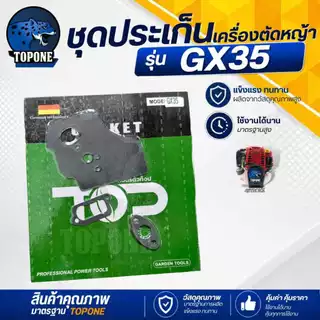 ประเก็น ประเก็นชุด เครื่องตัดหญ้า 411 NB RBC / GX35/ 328 /TL43 / TD40 / T200 เครื่องพ่นยา 767 TU26 เครื่องตัดหญ้า 3WF เค