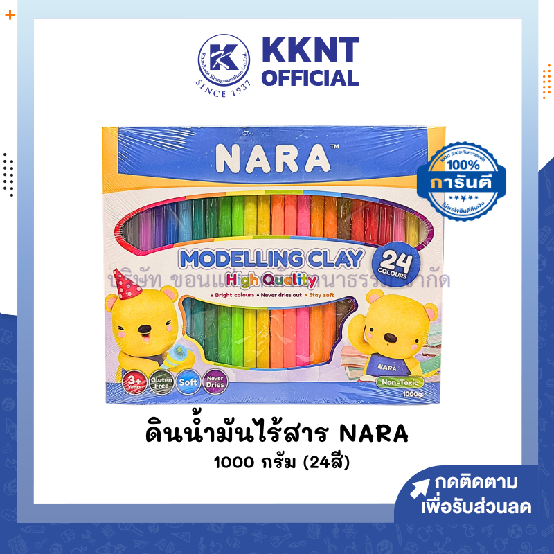 💙KKNT | NARA ดินน้ำมัน ไร้สารพิษ นารา กลิ่นหอม ปั้นง่าย บรรจุ 24สี/กล่อง (1000กรัม) (ราคา/กล่อง)