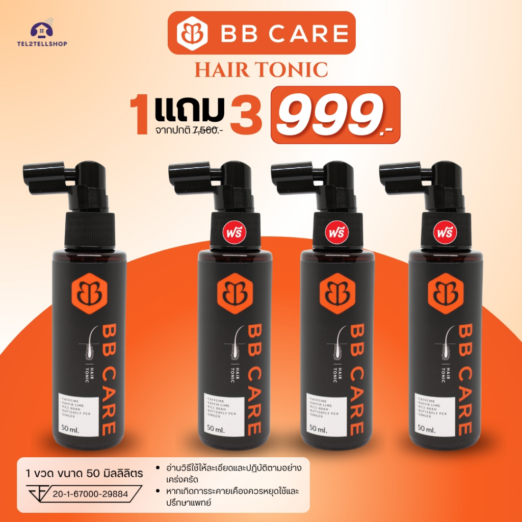(โปรโมชั่น 1แถม3 ราคา 999 ) BB CARE HAIR TONIC  (ผลิตภัณท์บำรุงเส้นผมและหนังศีรษะ)