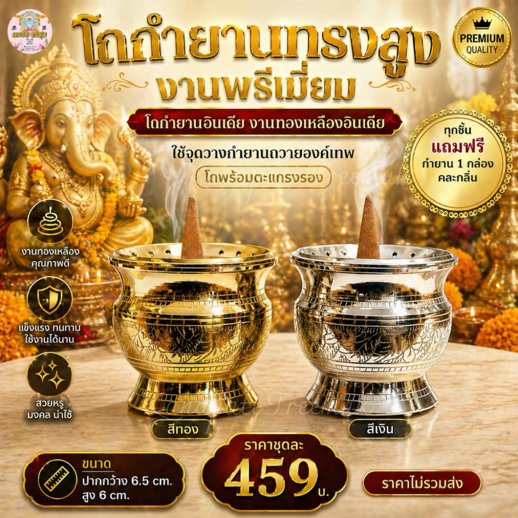 #โถกำยาน ทรงสูงงานพรีเมี่ยม  🕉 โถวางกำยานอินเดีย #ทุกชิ้นแถมฟรีกำยาน 1 กล่อง คละกลิ่น