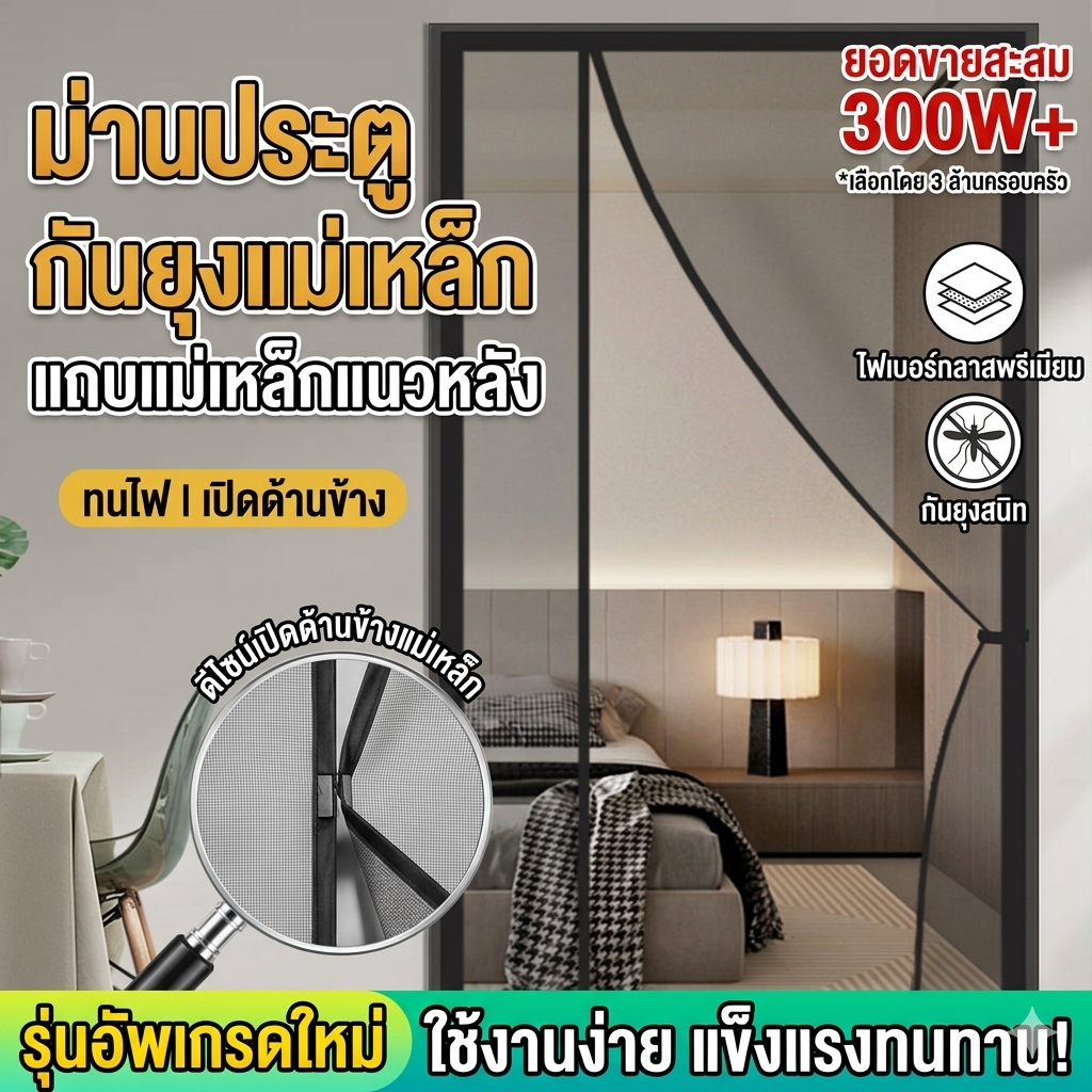 ม่านแม่เหล็กกันยุง 90/100/120X210 ซม. ม่านกันยุงประตู หม่านประตู มุ้ง แถบตีนตุ๊กแก ฟรี