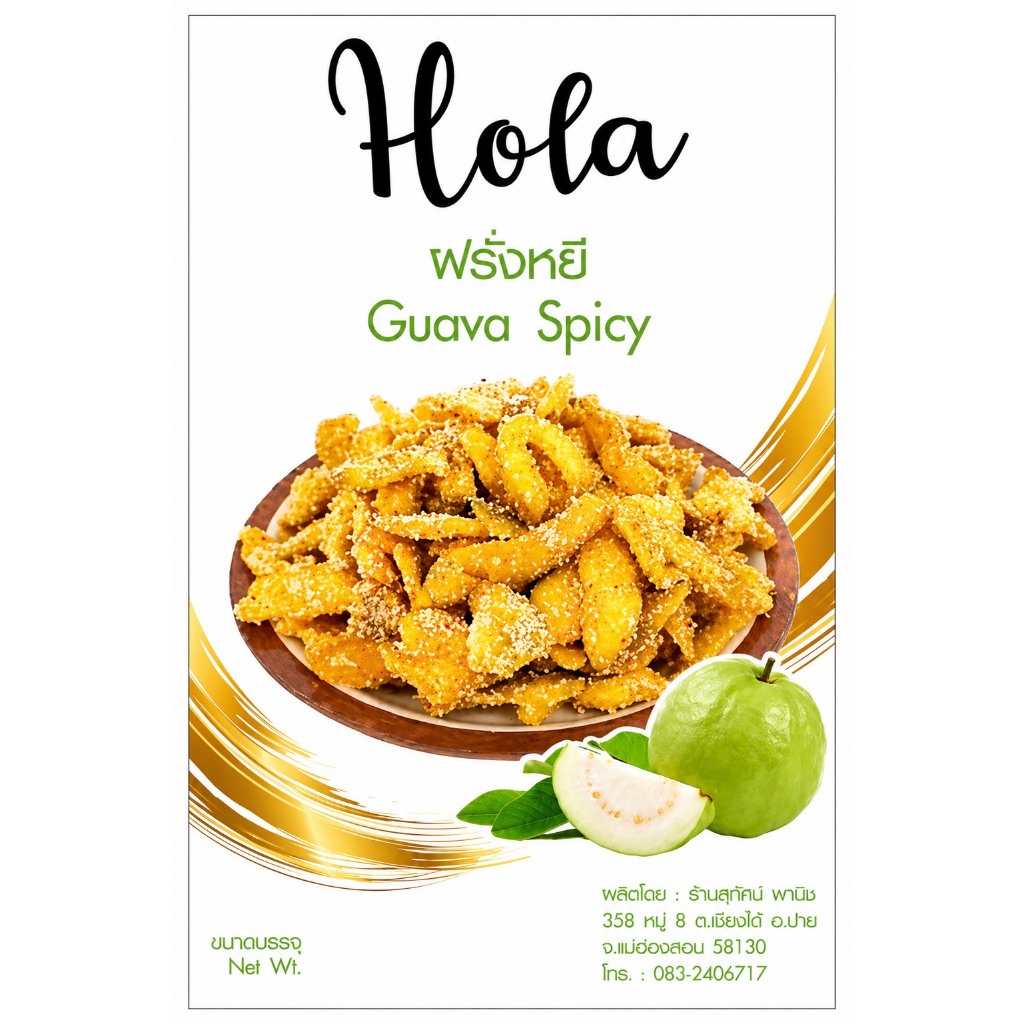 ฝรั่งหยี ตรา Hola by สุทัศน์พานิช