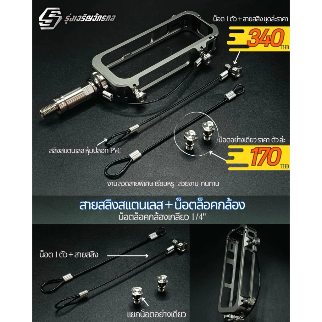 สายสลิงสแตนเลส + น็อตล็อคกล้อง น็อตล็อคกล้องเกลียว 1/4" #รุ่งเจริญจักรกล