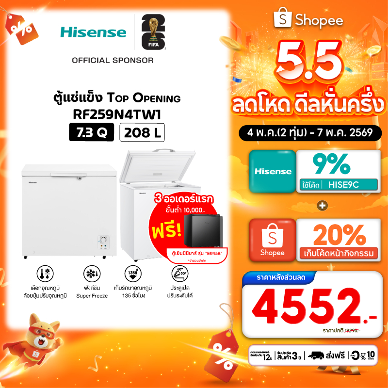 Hisense ตู้แช่แข็ง ขนาด 208 ลิตร Freezer รุ่น RF259N4TW1 สีขาว