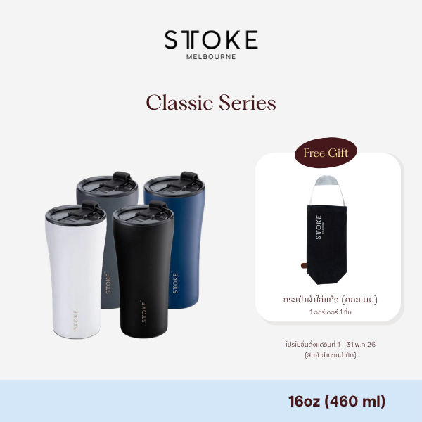 Sttoke Melbourne - The Commuter Classic Series 16oz กระติกน้ำเซรามิก แก้วน้ำเคลือบเซรามิก