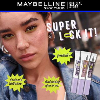 MAYBELLINE SUPER LOCK BROW GEL ซูเปอร์ล็อก บราว เจล เฉดใหม่ (ที่ปัดคิ้ว) ปัดล็อกคิ้วเป๊ะ คิ้วตั้งฟู อยู่ทน ไม่เป็นก้อน
