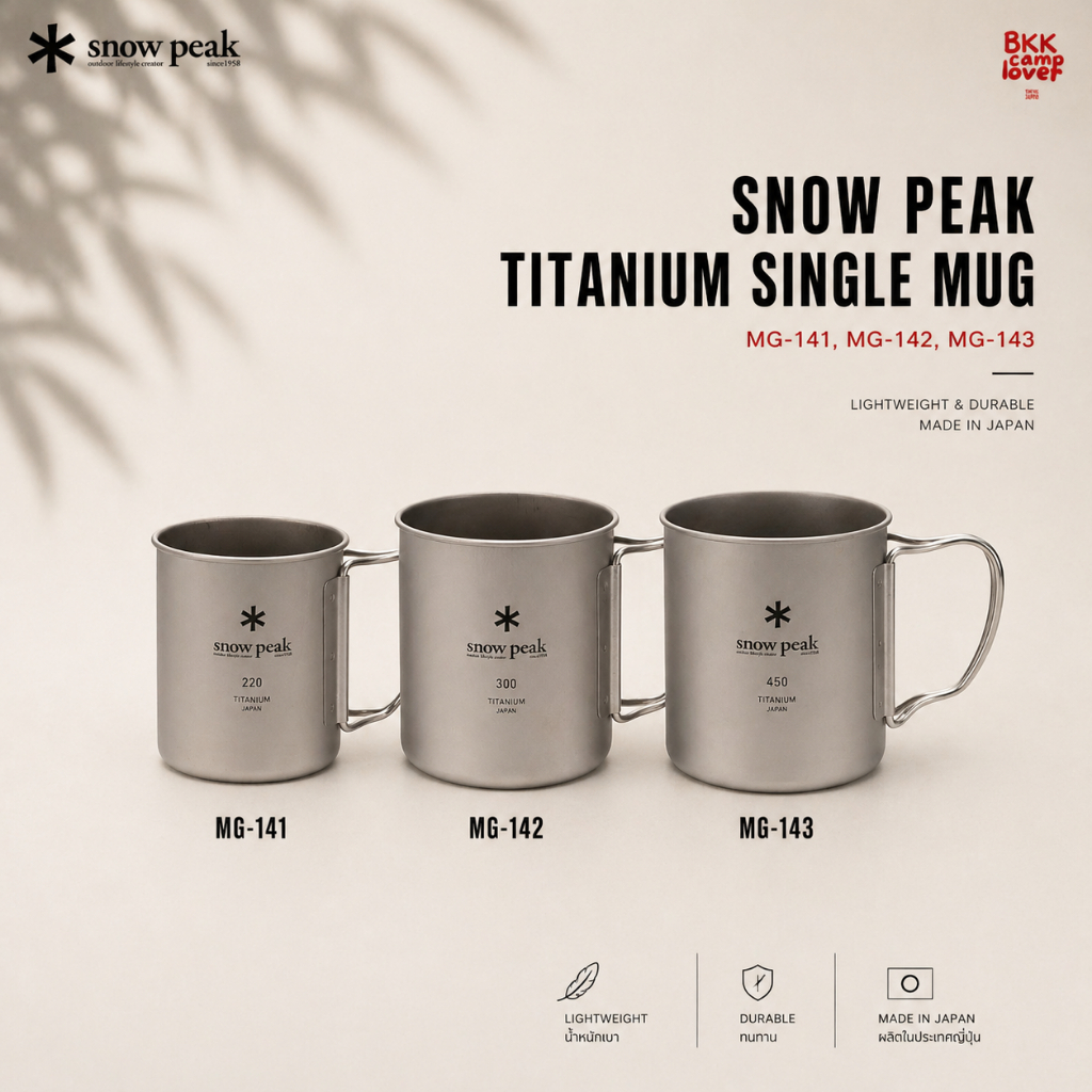 ‼️ พร้อมส่ง 100% ‼️ Snow peak Titanium mug ขนาด 220ml 300ml 450ml รหัส MG-141 MG-142 และ MG-143