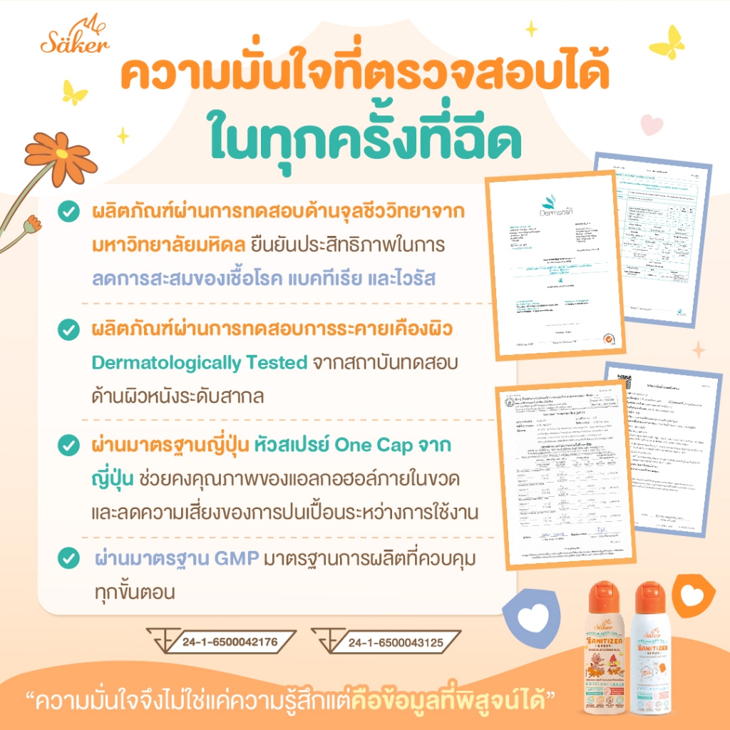 Saker สเปรย์แอลกอฮอล์จากพืชธรรมชาติ(ซื้อเยอะถูกลง) ฟู้ดเกรด เกรดสัมผัสอาหารได้ มาตรฐานญี่ปุ่นอันดับ1 รูปที่ 8