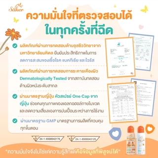 Saker สเปรย์แอลกอฮอล์จากพืชธรรมชาติ ฟู้ดเกรด เกรดสัมผัสอาหารได้ มาตรฐานญี่ปุ่นอันดับ1