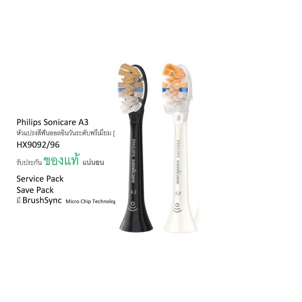 ของแท้ [Service Pack] Philips Sonicare A3 หัวแปรง ออลอินวันระดับพรีเมียม [1,2,4 ชิ้น]  HX9092/96 รับประกัน   ดำ,ขาว