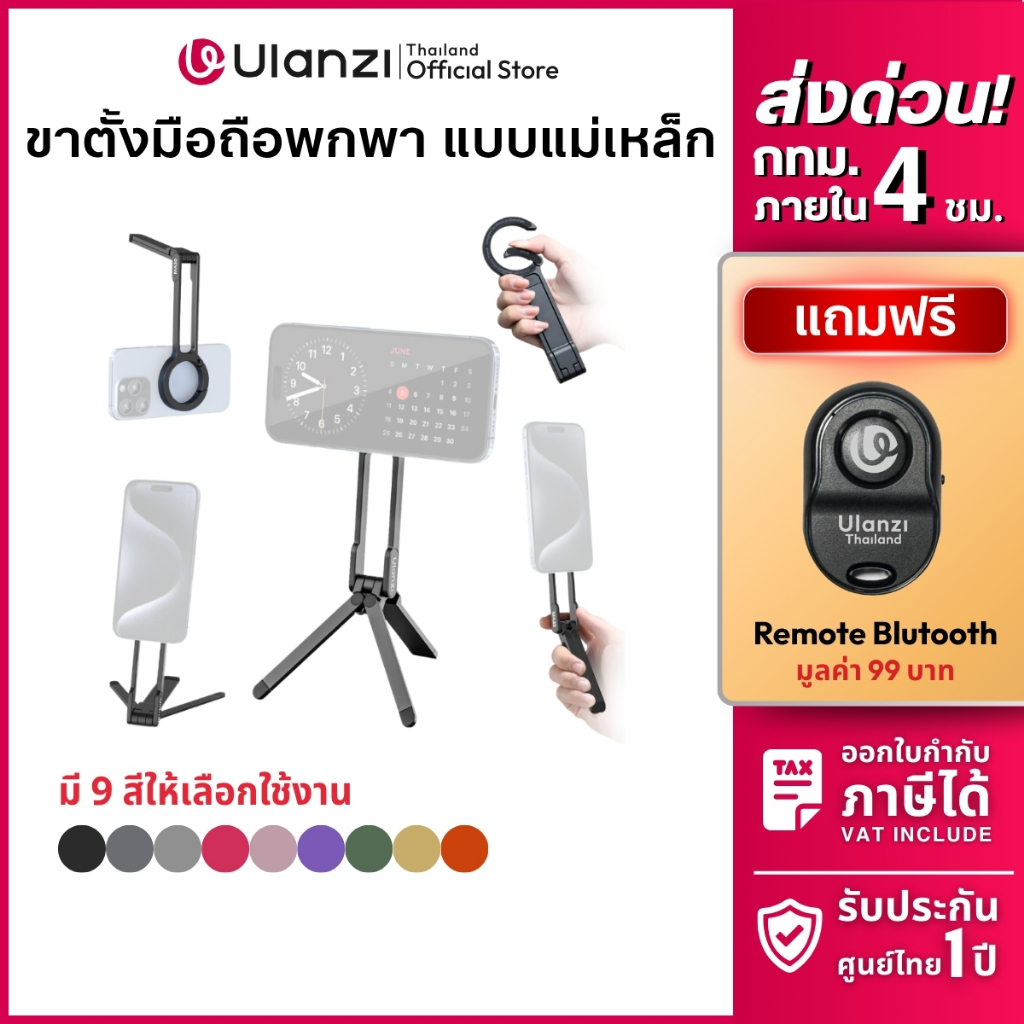 Ulanzi MA30 ขาตั้งมือถือ Griptok MagSafe Tripod พกพา ไม้เซลฟี่ ที่ตั้งโทรศัพท์ ต่อไฟ Live สด